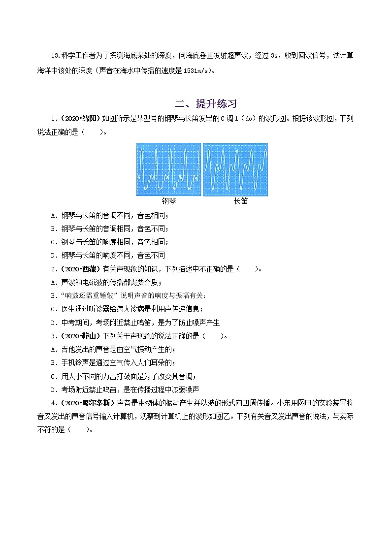 课时1.5  第一章  声现象复习总结-2021年八年级上册（苏科版）（课件+教案+练习）03