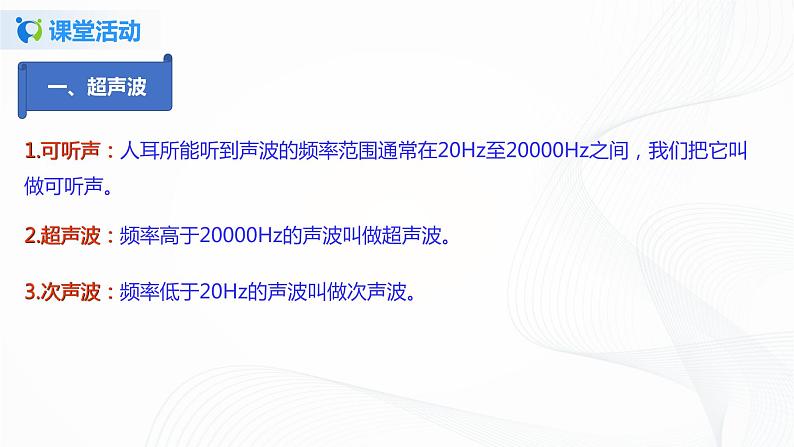 课时1.4  人耳听不到的声音-2021年八年级上册（苏科版）（课件+教案+练习）07