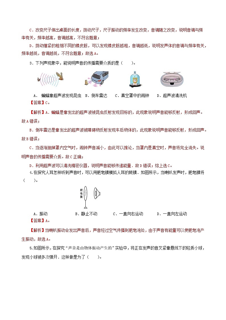 课时2.1  声音的产生与传播-八年级上册（人教版）（课件+教案+练习）02