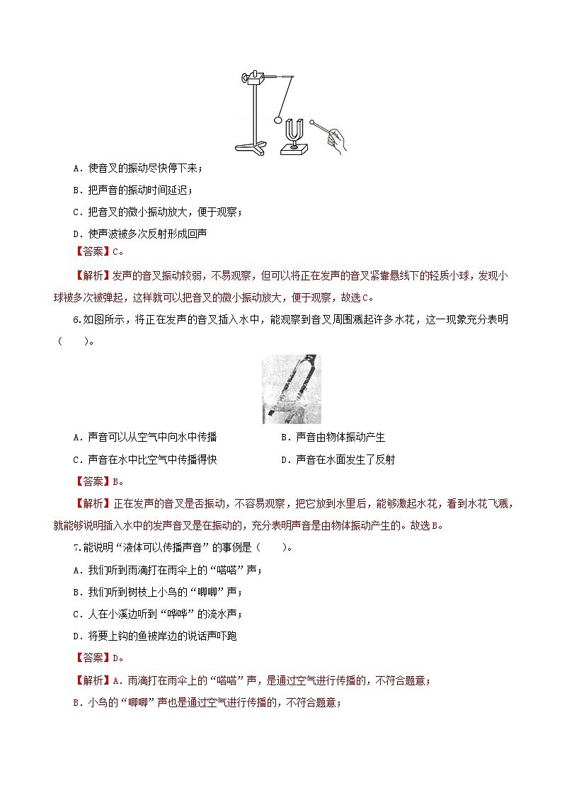 课时2.1  声音的产生与传播-八年级上册（人教版）（课件+教案+练习）03