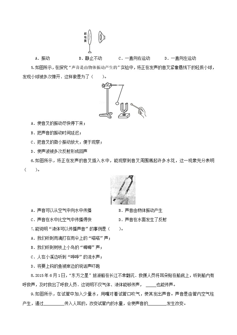 课时2.1  声音的产生与传播-八年级上册（人教版）（课件+教案+练习）02
