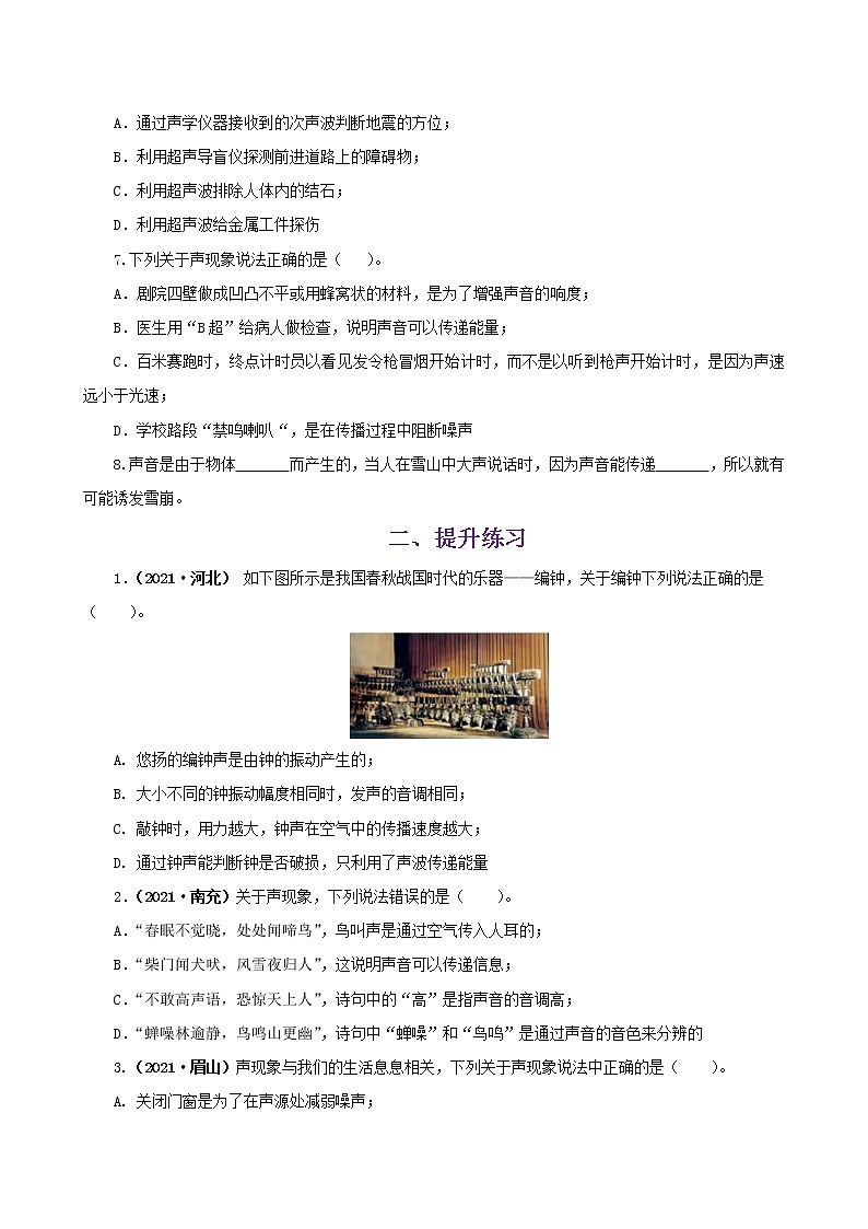 课时2.3  声的利用-八年级上册（人教版）（课件+教案+练习）02