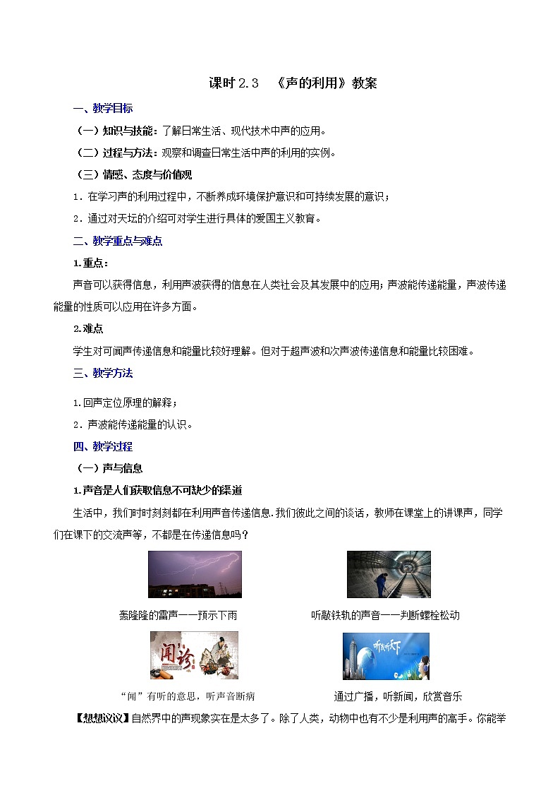 课时2.3  声的利用-八年级上册（人教版）（课件+教案+练习）01