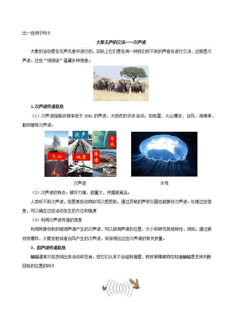 课时2.3  声的利用-八年级上册（人教版）（课件+教案+练习）02