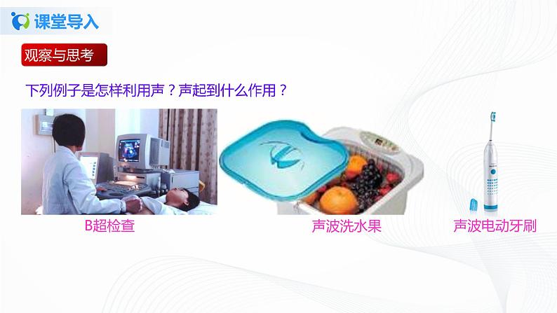 课时2.3  声的利用-八年级上册（人教版）（课件+教案+练习）02