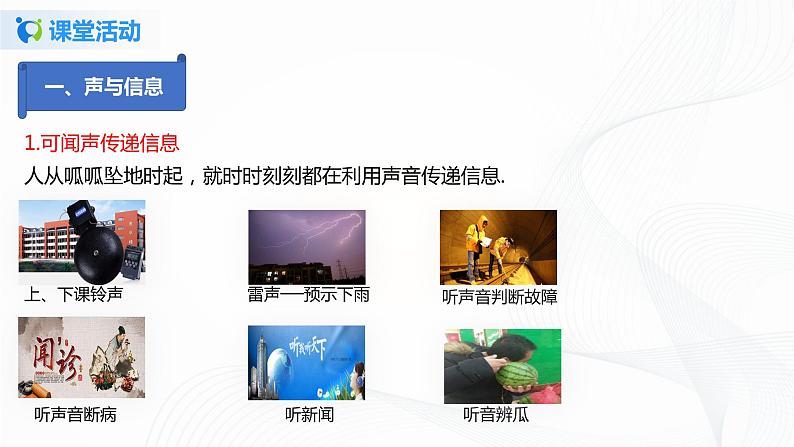 课时2.3  声的利用-八年级上册（人教版）（课件+教案+练习）07
