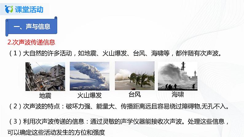 课时2.3  声的利用-八年级上册（人教版）（课件+教案+练习）08