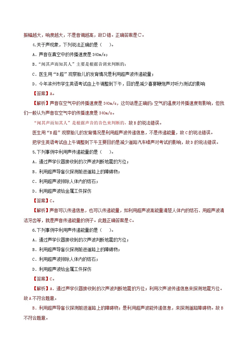 课时2.3  声的利用-八年级上册（人教版）（课件+教案+练习）02