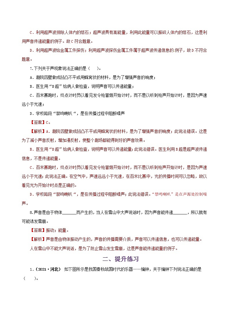 课时2.3  声的利用-八年级上册（人教版）（课件+教案+练习）03