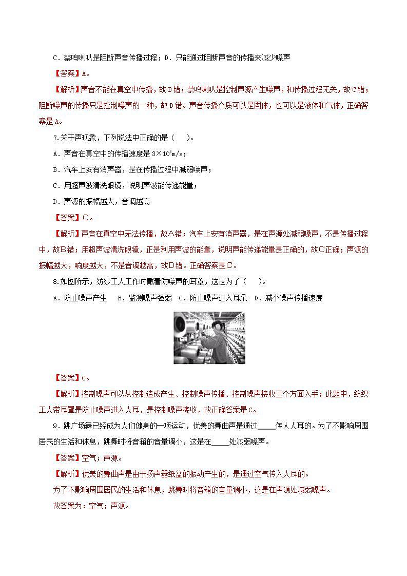 课时2.4  噪声的危害与控制-八年级上册（人教版）（课件+教案+练习）03