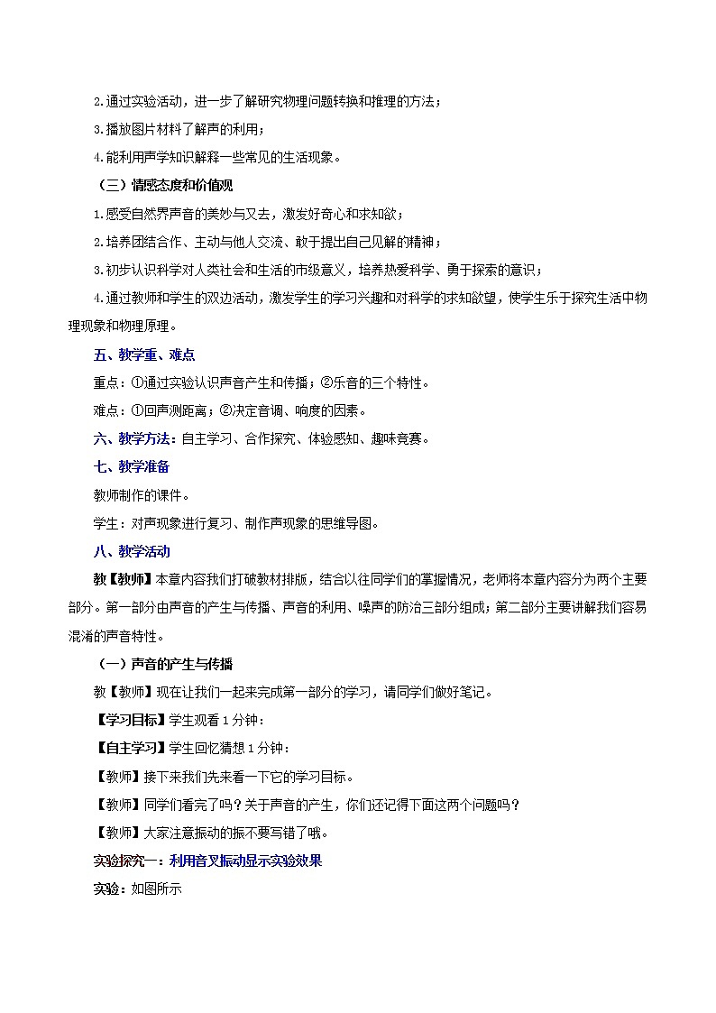 课时2.5  第二章  声现象复习总结-八年级上册（人教版）（课件+教案+练习）02