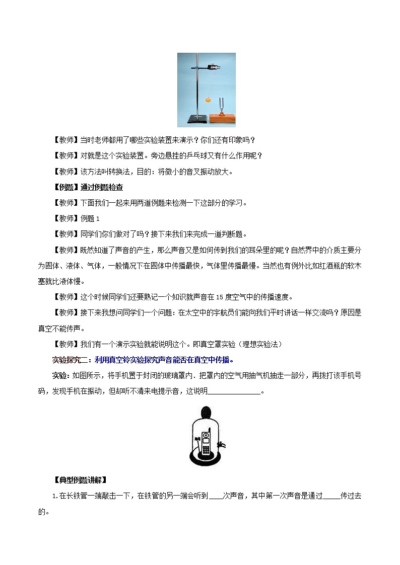 课时2.5  第二章  声现象复习总结-八年级上册（人教版）（课件+教案+练习）03