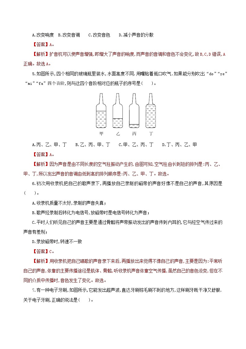 课时2.5  第二章  声现象复习总结-八年级上册（人教版）（课件+教案+练习）02