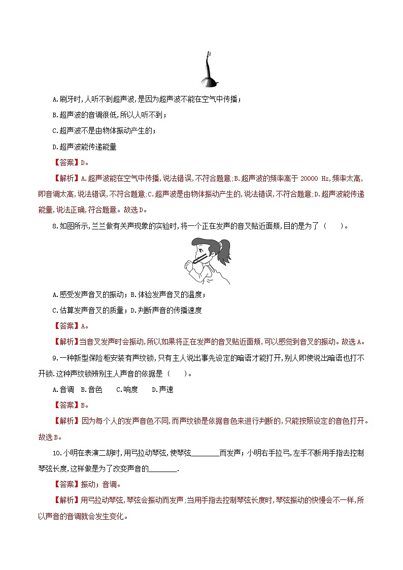 课时2.5  第二章  声现象复习总结-八年级上册（人教版）（课件+教案+练习）03