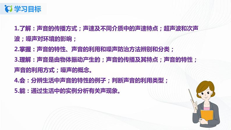 课时2.5  第二章  声现象复习总结-八年级上册（人教版）（课件+教案+练习）03