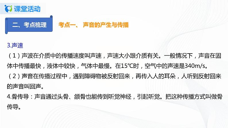 课时2.5  第二章  声现象复习总结-八年级上册（人教版）（课件+教案+练习）06