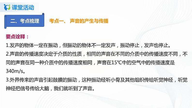 课时2.5  第二章  声现象复习总结-八年级上册（人教版）（课件+教案+练习）07