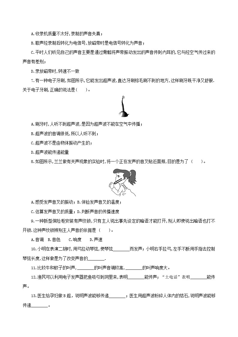 课时2.5  第二章  声现象复习总结-八年级上册（人教版）（课件+教案+练习）02