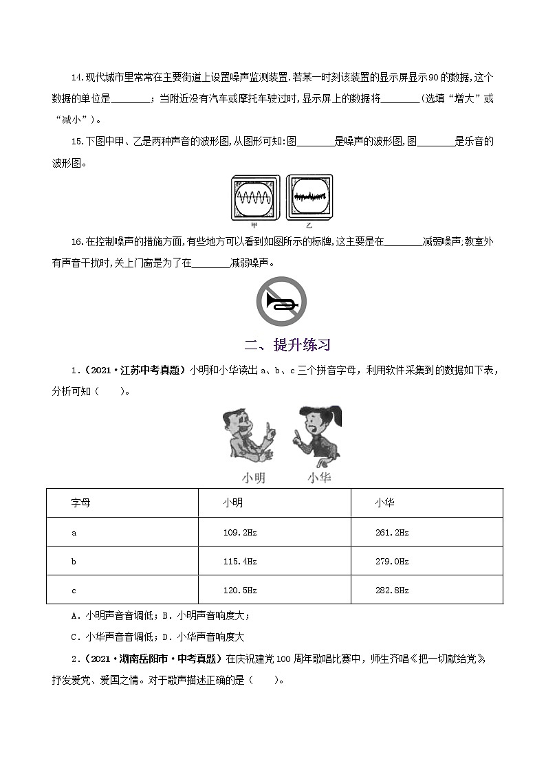 课时2.5  第二章  声现象复习总结-八年级上册（人教版）（课件+教案+练习）03