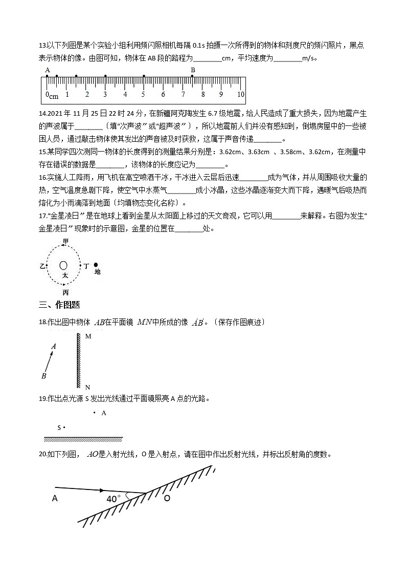 2021年安徽省潜山市八年级上学期物理期中考试试卷附答案第3页