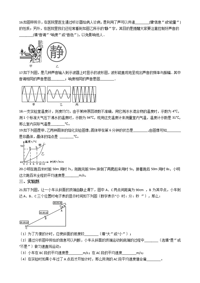 2021年安徽省安庆市八年级上学期物理期中考试试卷附答案第3页