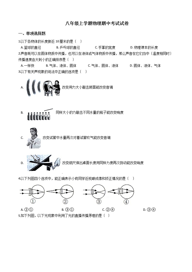 2021年广东省清远八年级上学期物理期中考试试卷附答案01