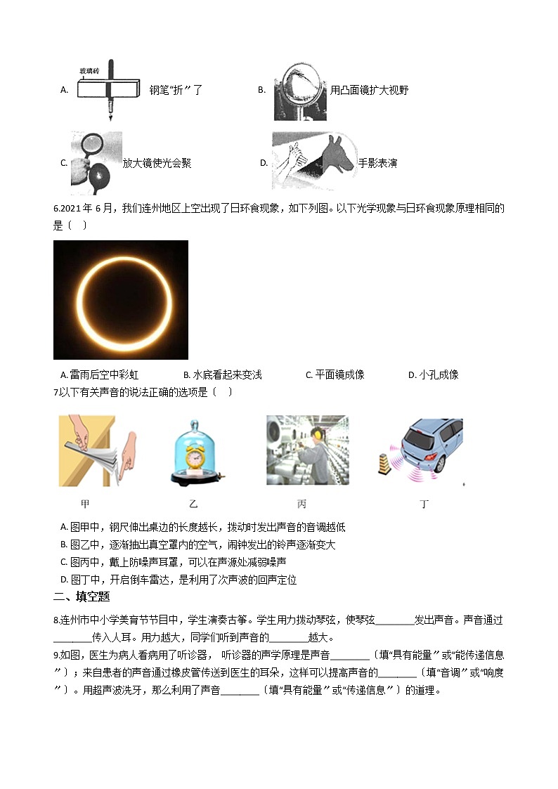 2021年广东省清远八年级上学期物理期中考试试卷附答案02