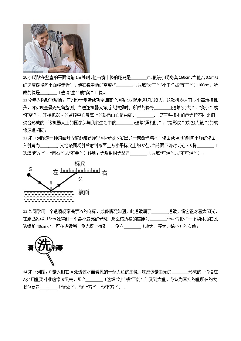 2021年广东省清远八年级上学期物理期中考试试卷附答案03