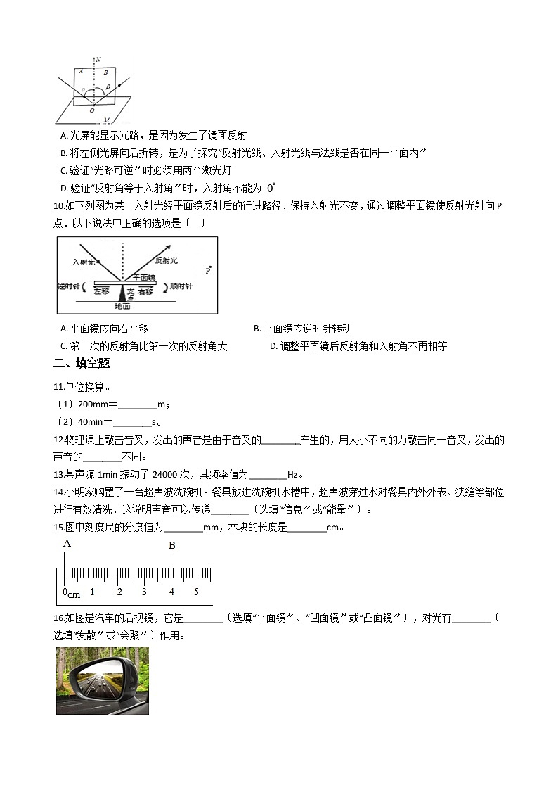 2021年安徽省六安市八年级上学期物理期中考试试卷附答案02
