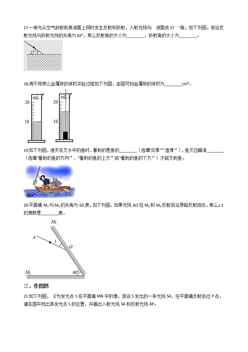 2021年安徽省六安市八年级上学期物理期中考试试卷附答案03