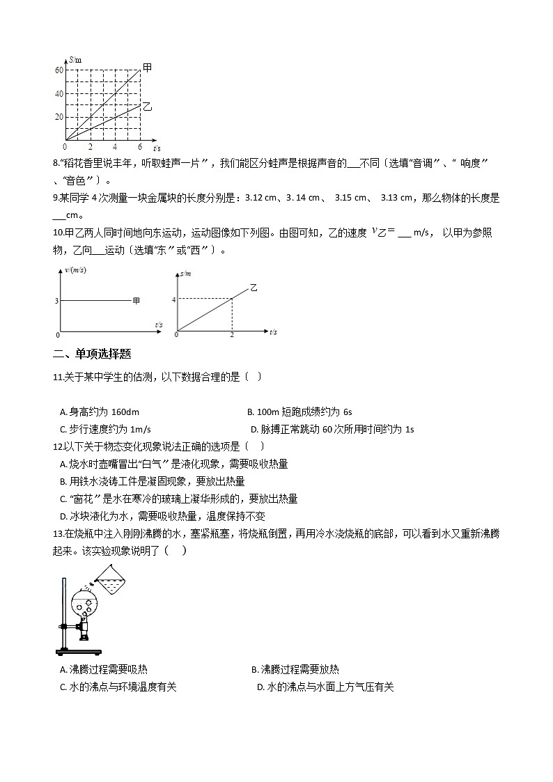 2021年安徽省阜阳市八年级上学期物理期中考试试卷附答案02