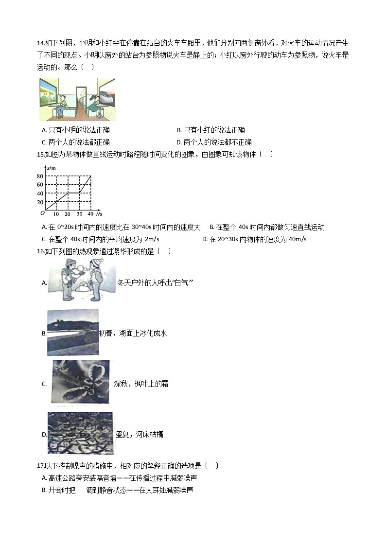 2021年安徽省阜阳市八年级上学期物理期中考试试卷附答案03
