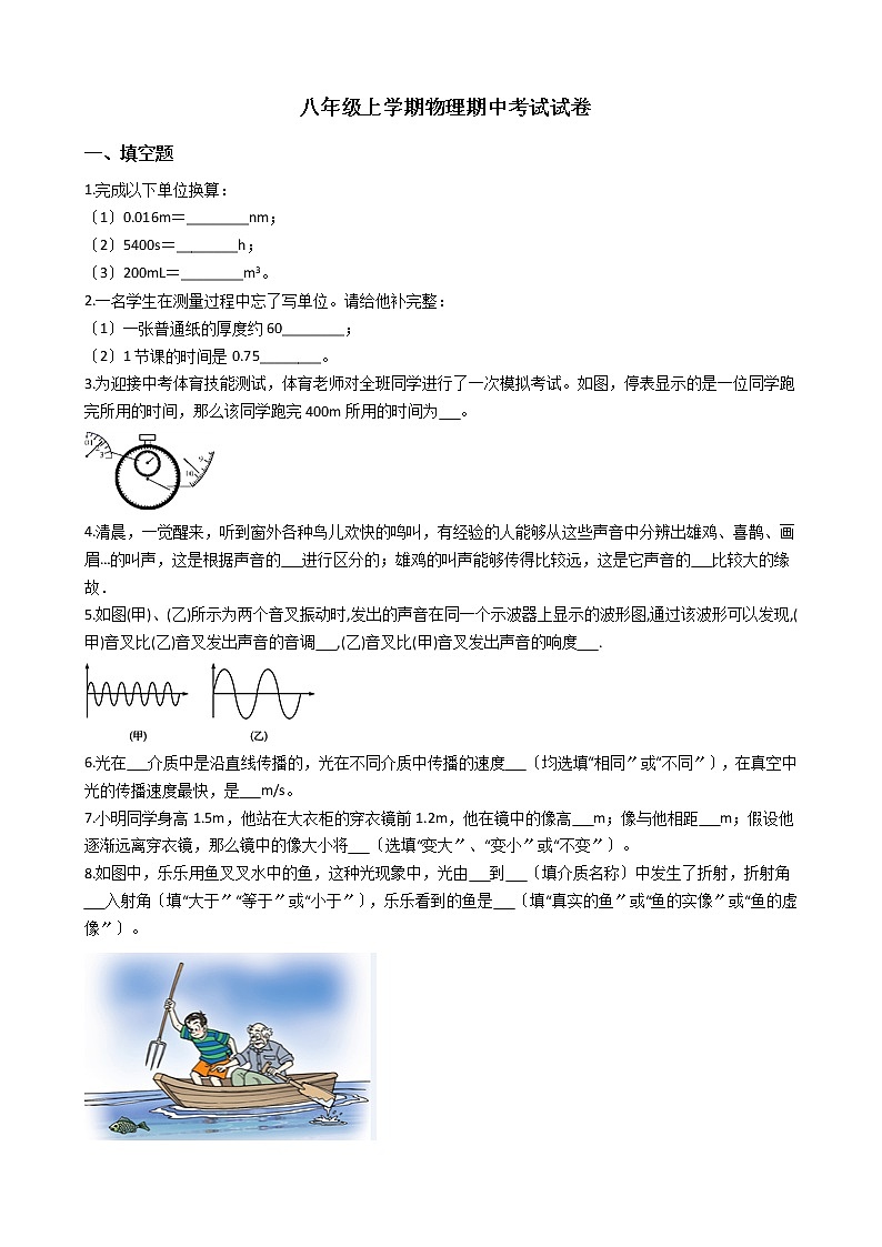 2021年安徽省合肥市八年级上学期物理期中考试试卷附答案第1页