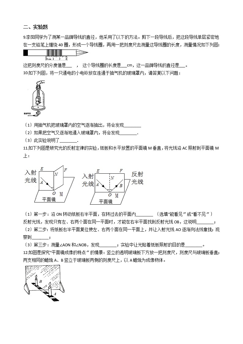 2021年安徽省合肥市八年级上学期物理期中考试试卷附答案第2页