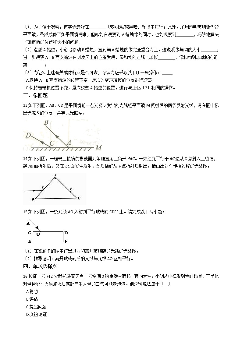 2021年安徽省合肥市八年级上学期物理期中考试试卷附答案第3页