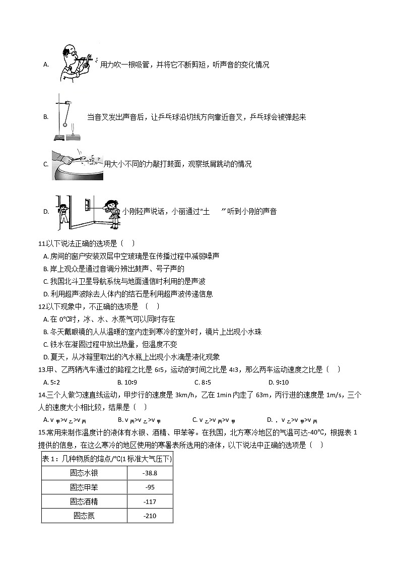 2021年北京八年级上学期物理期中考试试卷附答案第2页