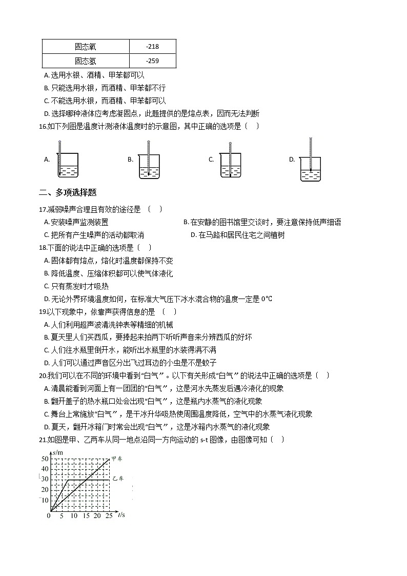 2021年北京八年级上学期物理期中考试试卷附答案第3页