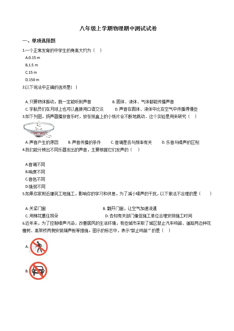 2021年河北省沧州市八年级上学期物理期中测试试卷附答案第1页