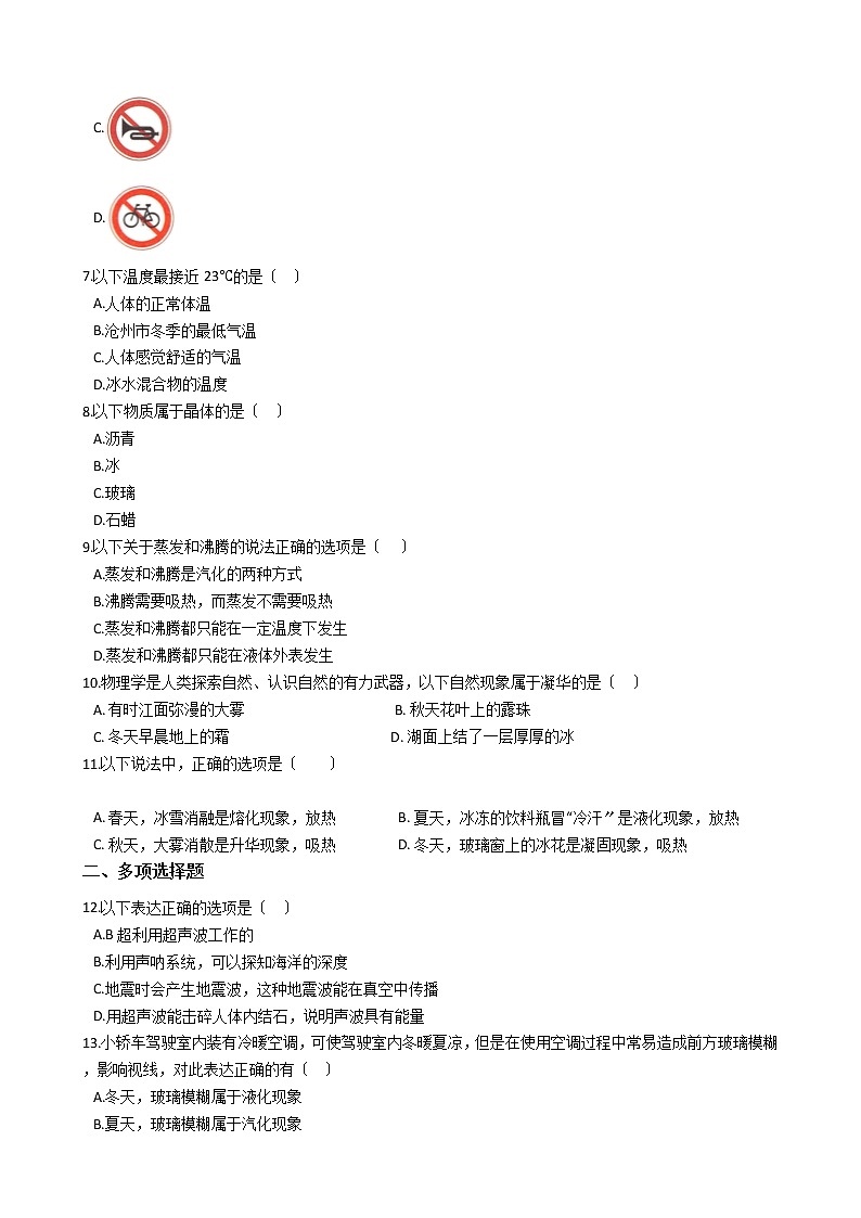 2021年河北省沧州市八年级上学期物理期中测试试卷附答案第2页