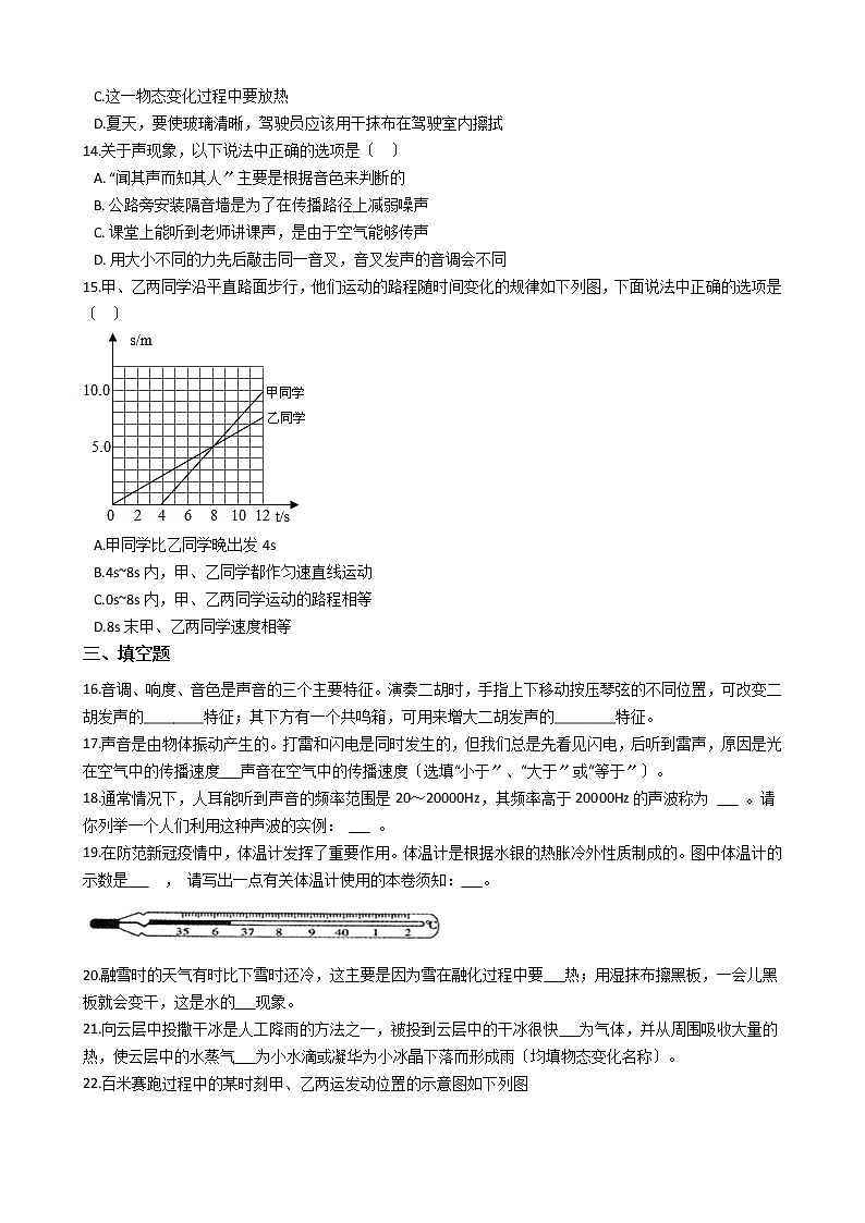 2021年河北省沧州市八年级上学期物理期中测试试卷附答案第3页