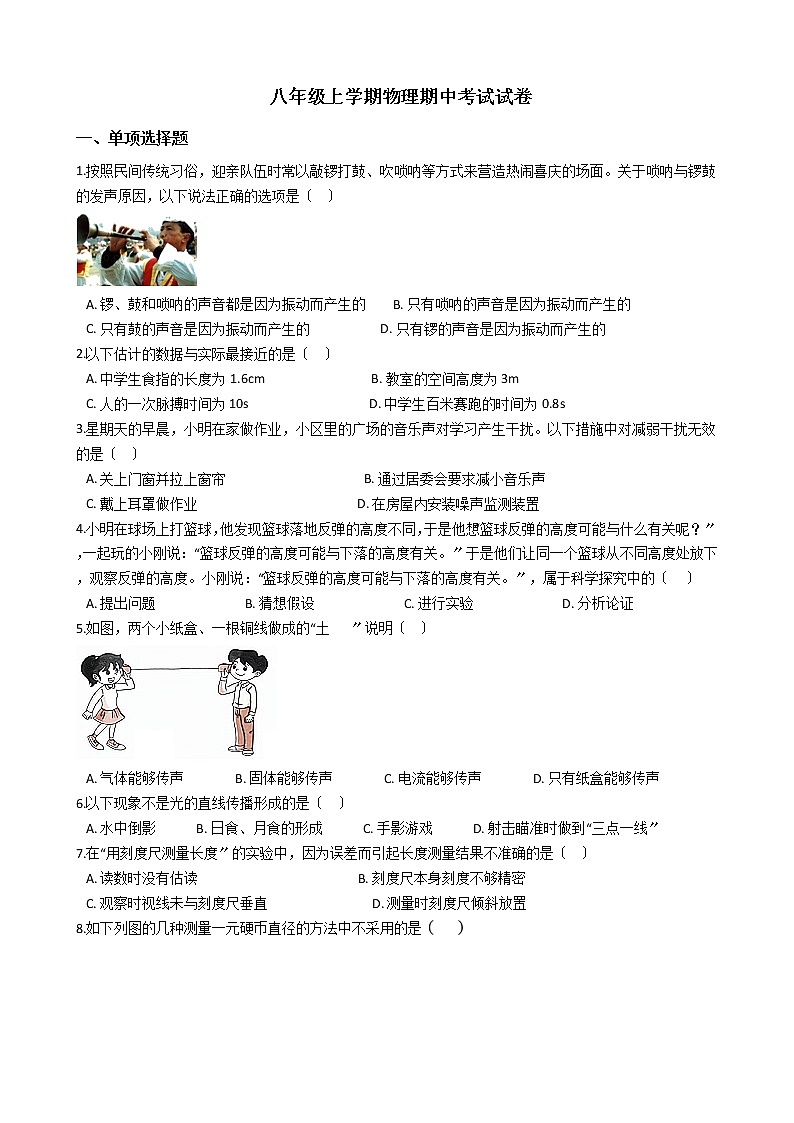 2021年广东省清远市八年级上学期物理期中考试试卷附答案第1页