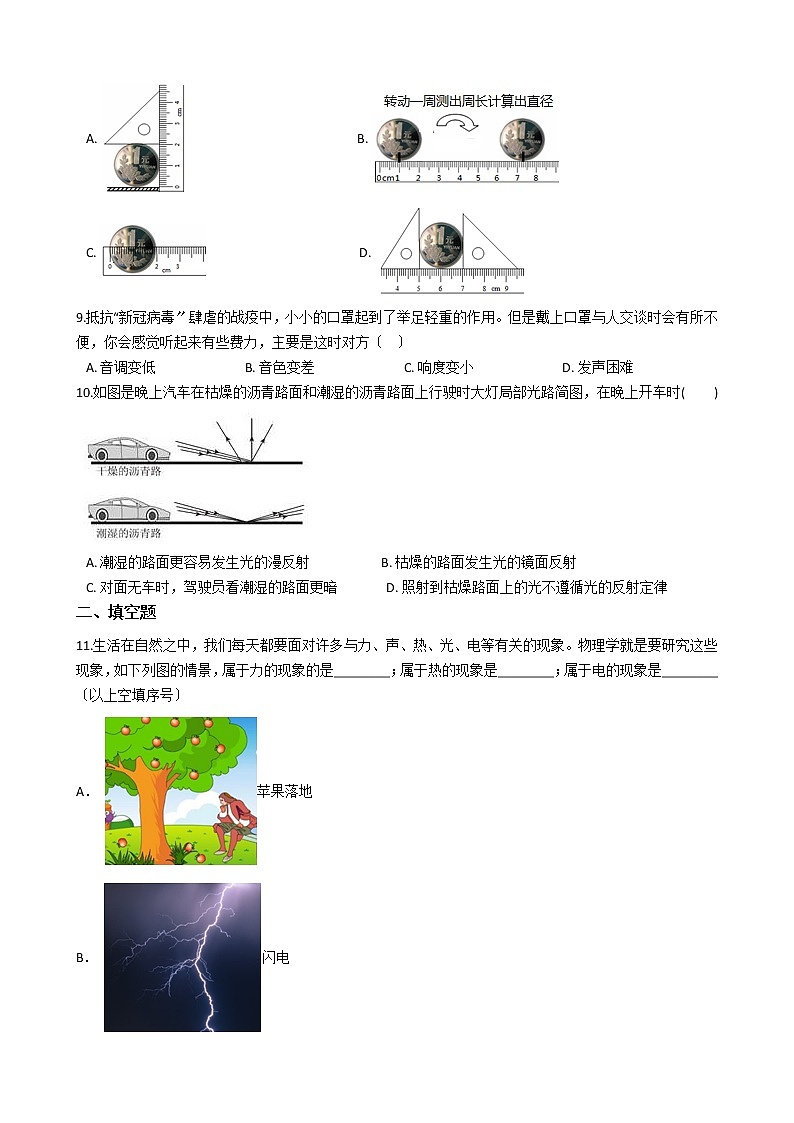 2021年广东省清远市八年级上学期物理期中考试试卷附答案第2页