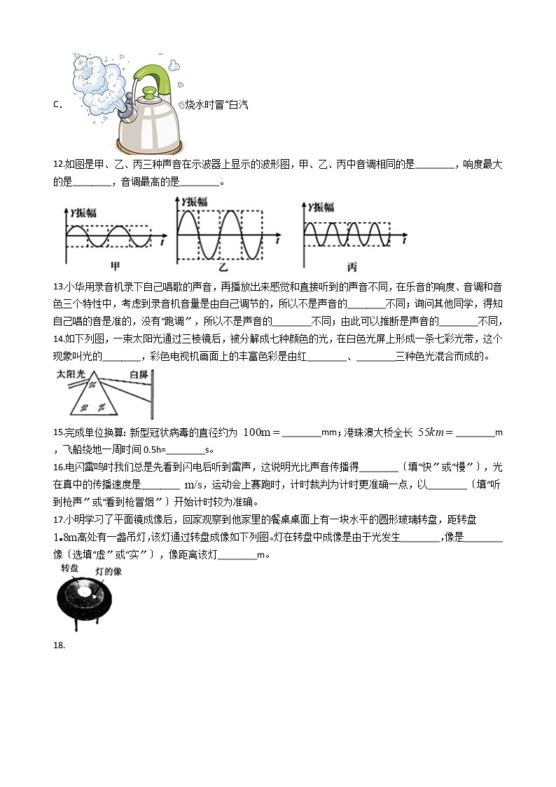 2021年广东省清远市八年级上学期物理期中考试试卷附答案第3页