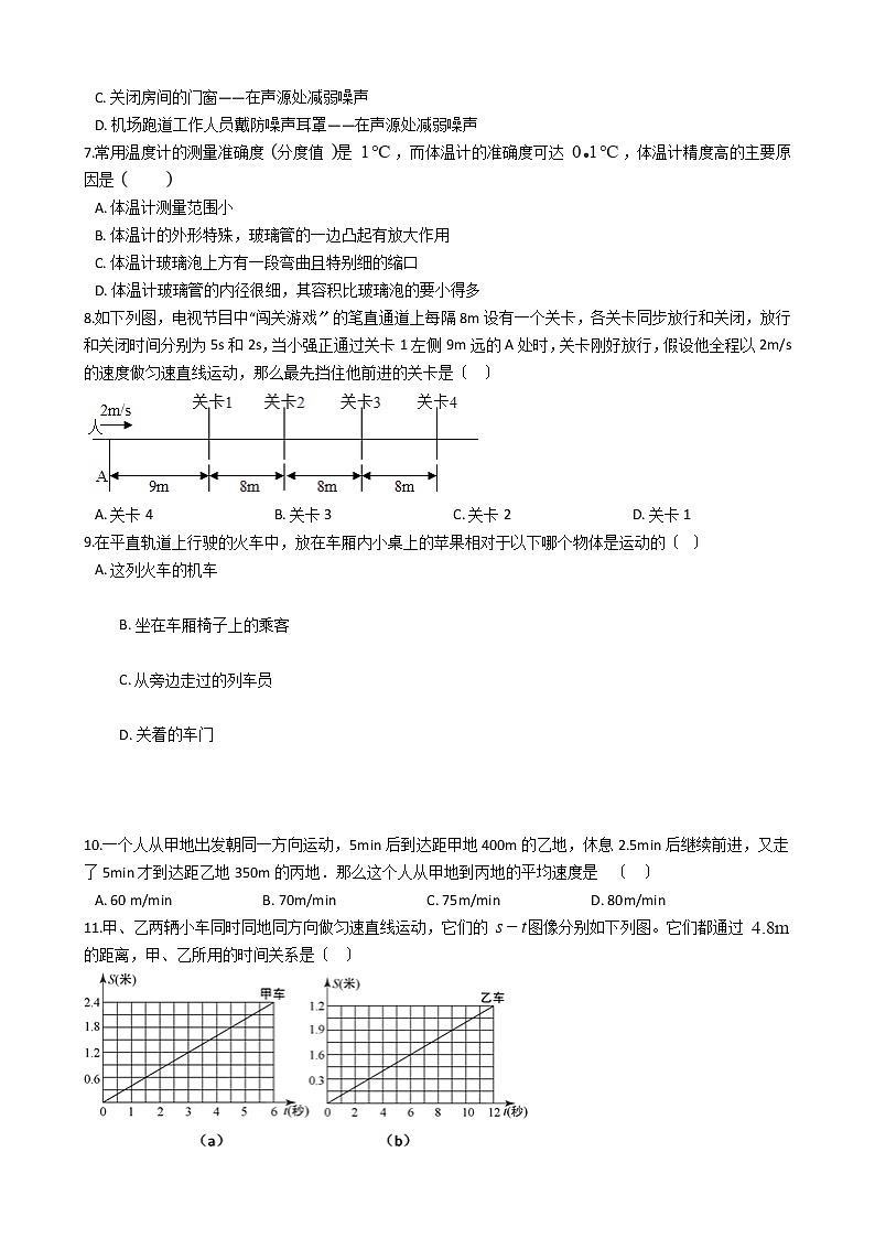 2021年河北省石家庄市八年级上学期物理期中段知识检测试卷附答案第2页