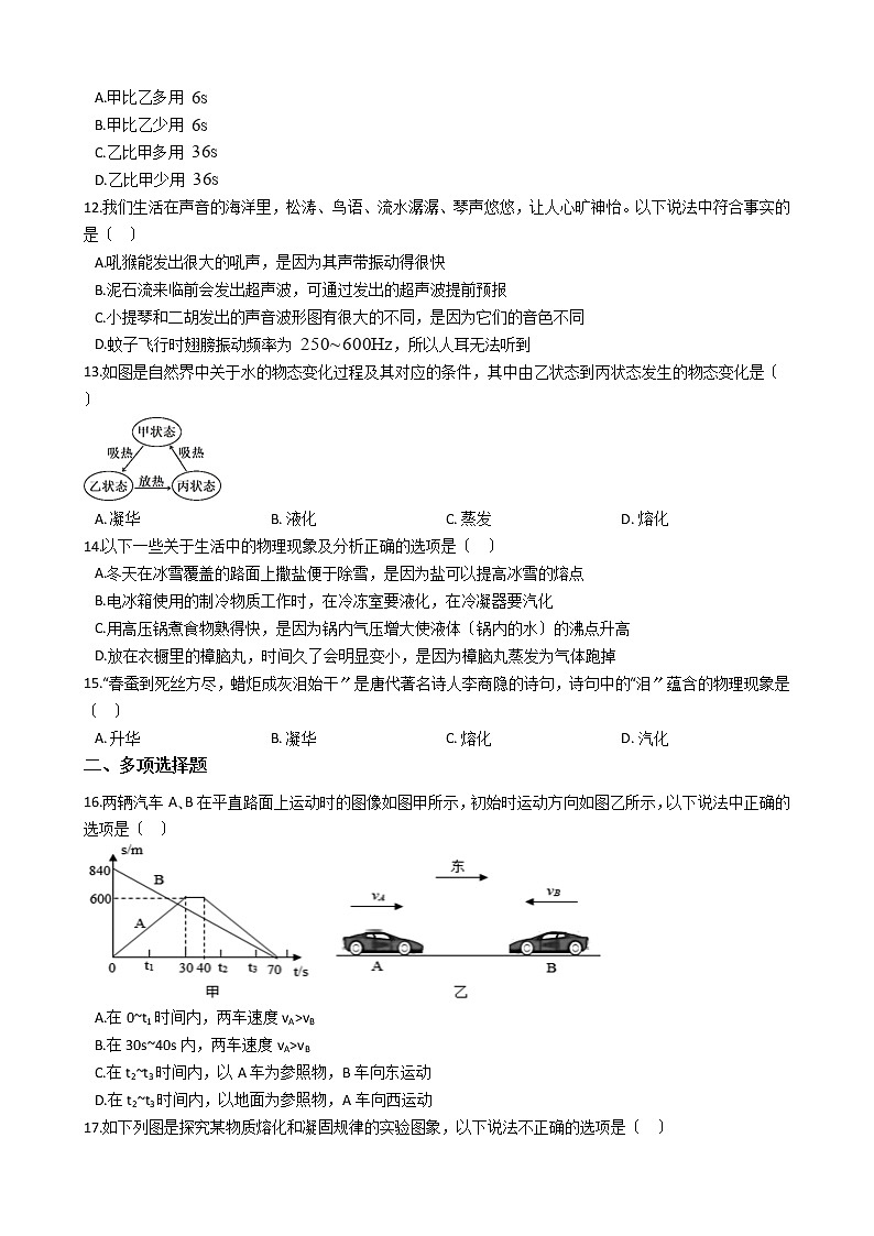 2021年河北省石家庄市八年级上学期物理期中段知识检测试卷附答案第3页
