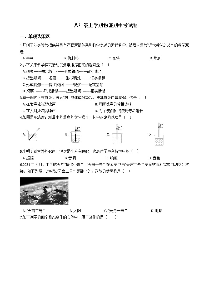 2021年北京八年级上学期物理期中考试卷附答案第1页