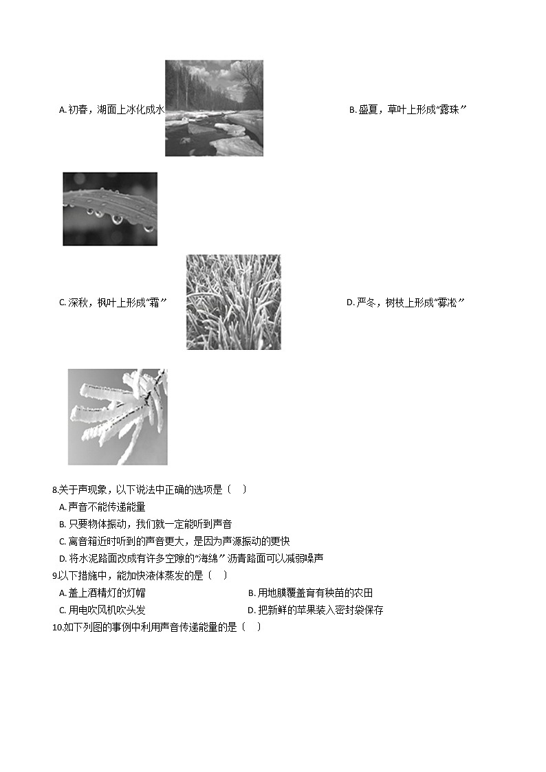 2021年北京八年级上学期物理期中考试卷附答案第2页