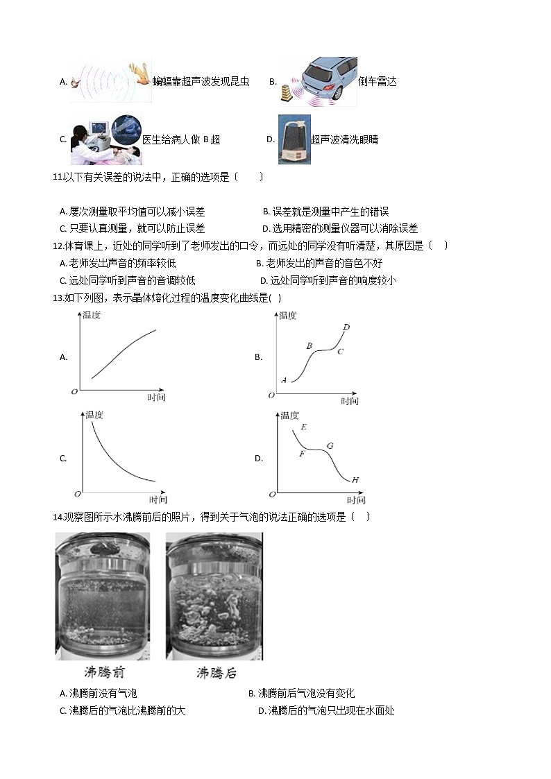 2021年北京八年级上学期物理期中考试卷附答案第3页
