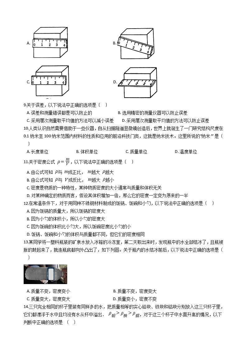 2021年北京市海淀区八年级上学期物理期中考试试卷附答案02