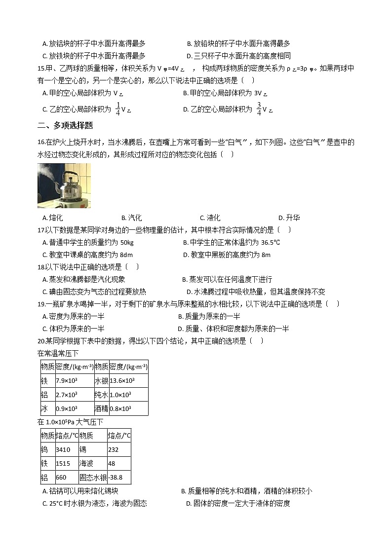 2021年北京市海淀区八年级上学期物理期中考试试卷附答案03